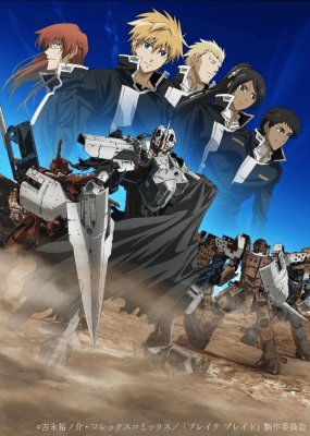 Сломанный Меч (фильм четвертый) / Gekijouban Break Blade: Dai Yon Shou - Sanka no Chi (2010)